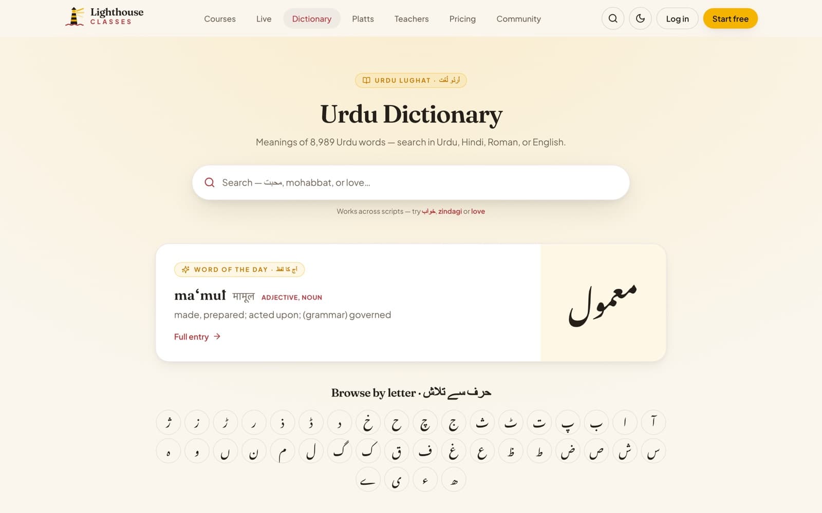 The built-in Urdu–English dictionary inside the Lighthouse Classes learning platform